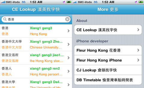 CE Lookup 漢英找字快